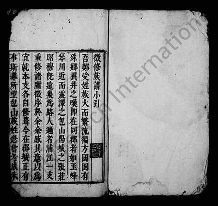 江苏郑氏族谱-郑氏族谱.pdf电子版插图1 江苏郑氏族谱-郑氏族谱.pdf电子版插图1