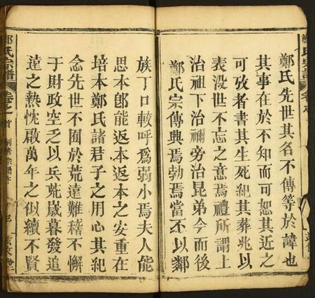 湖北郑氏族谱-郑氏宗谱.pdf电子版插图3