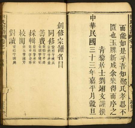 湖北郑氏族谱-郑氏宗谱.pdf电子版插图4