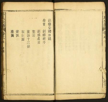 湖北郑氏族谱-郑氏宗谱.pdf电子版插图5