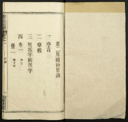 湖北郑氏族谱-郑氏宗谱.pdf电子版插图1 湖北郑氏族谱-郑氏宗谱.pdf电子版插图1