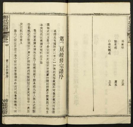 湖北郑氏族谱-郑氏宗谱.pdf电子版插图3 湖北郑氏族谱-郑氏宗谱.pdf电子版插图3