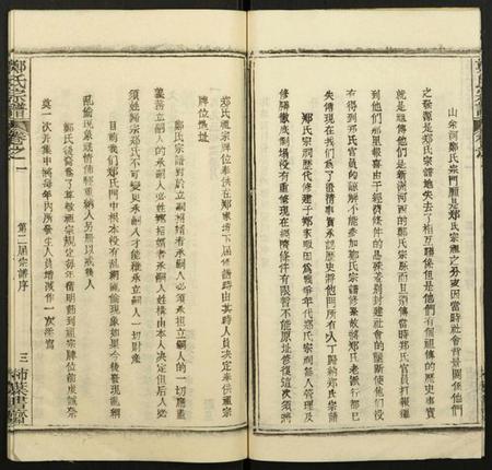 湖北郑氏族谱-郑氏宗谱.pdf电子版插图5 湖北郑氏族谱-郑氏宗谱.pdf电子版插图5