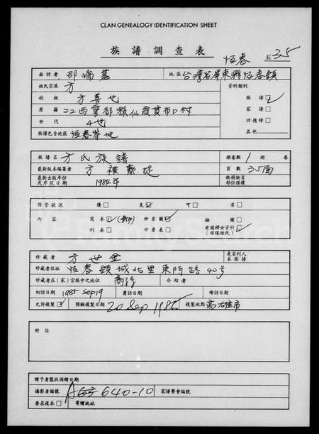 江西方氏族谱-先柏公世系录.pdf电子版插图1