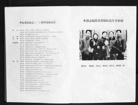 湖南黄氏族谱-华夏黄氏谱志[不分卷].pdf电子版插图2