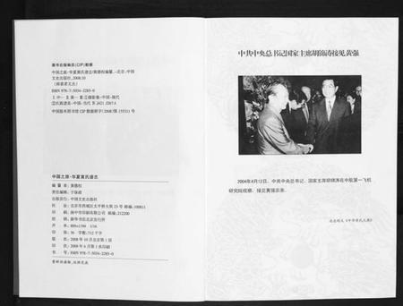 湖南黄氏族谱-华夏黄氏谱志[不分卷].pdf电子版插图3