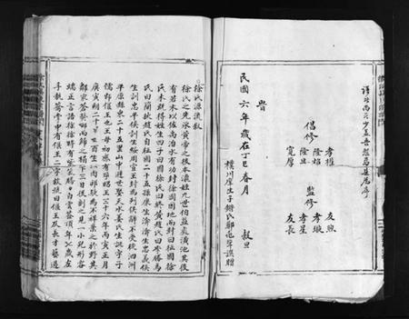 浙江徐氏族谱-徐氏宗谱 [不分卷].pdf电子版插图4