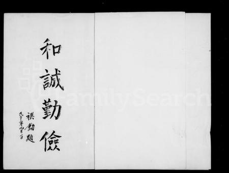 江西方氏族谱-先柏公世系录.pdf电子版插图4