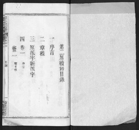 湖北郑氏族谱-郑氏宗谱.pdf电子版插图1 湖北郑氏族谱-郑氏宗谱.pdf电子版插图1