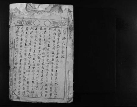 浙江徐氏族谱-徐氏宗谱 [不分卷].pdf电子版插图2