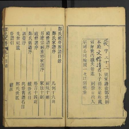 湖北郑氏族谱-郑氏家谱 [存卷1].pdf电子版插图2