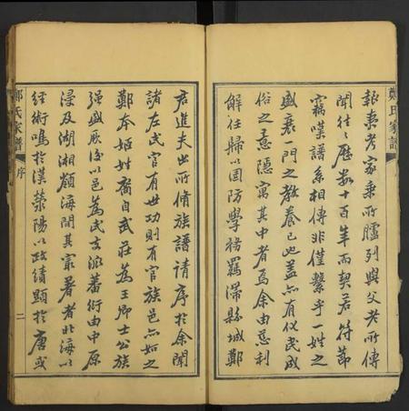 湖北郑氏族谱-郑氏家谱 [存卷1].pdf电子版插图4