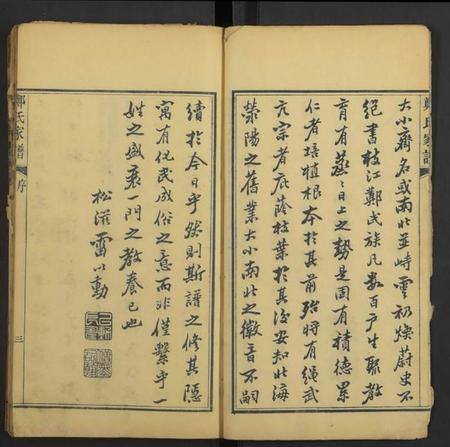 湖北郑氏族谱-郑氏家谱 [存卷1].pdf电子版插图5