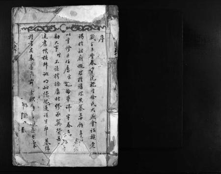 浙江徐氏族谱-徐氏宗谱 [不分卷].pdf电子版插图2