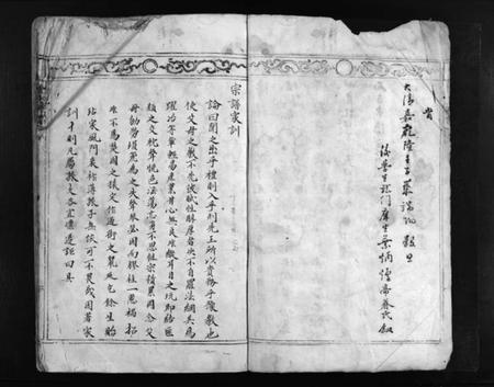 浙江徐氏族谱-徐氏宗谱 [不分卷].pdf电子版插图4