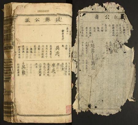 中国锺氏族谱-锺氏三修族谱.pdf电子版插图1