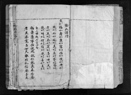 浙江徐氏族谱-徐氏宗谱 [不分卷].pdf电子版插图2