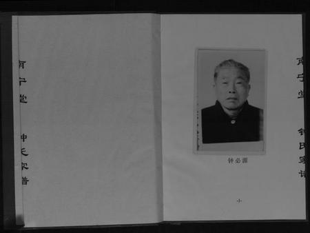 江苏钟氏族谱-南宁堂钟氏家谱[不分卷].pdf电子版插图2