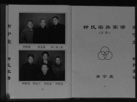 江苏钟氏族谱-南宁堂钟氏家谱[不分卷].pdf电子版插图3