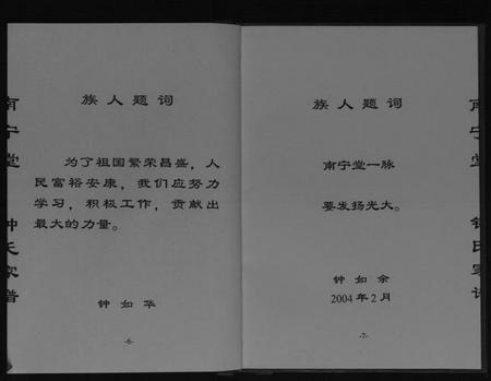 江苏钟氏族谱-南宁堂钟氏家谱[不分卷].pdf电子版插图4
