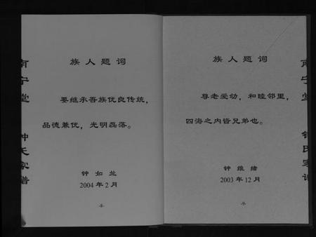 江苏钟氏族谱-南宁堂钟氏家谱[不分卷].pdf电子版插图5