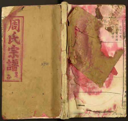 中国周氏族谱-周氏宗谱[残卷].pdf电子版