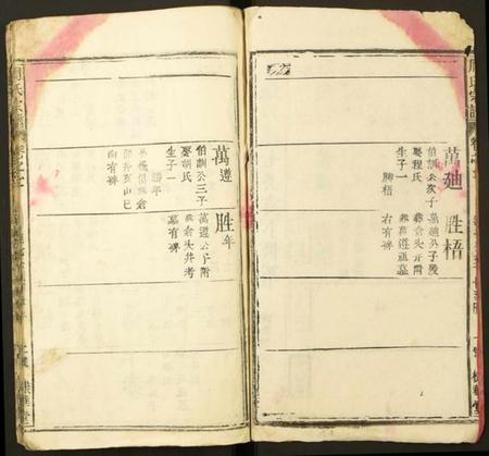 中国周氏族谱-周氏宗谱[残卷].pdf电子版插图2