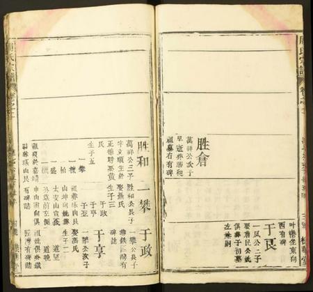 中国周氏族谱-周氏宗谱[残卷].pdf电子版插图4