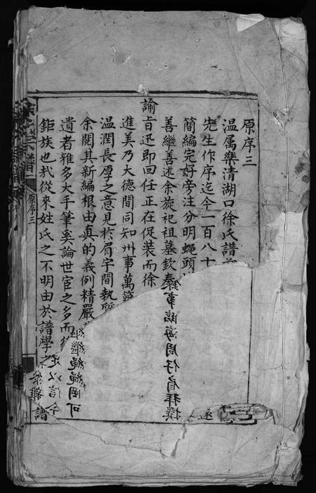 浙江徐氏族谱-徐氏宗谱 [残卷].pdf电子版插图1