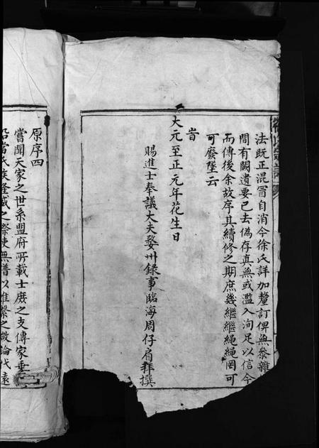 浙江徐氏族谱-徐氏宗谱 [残卷].pdf电子版插图2