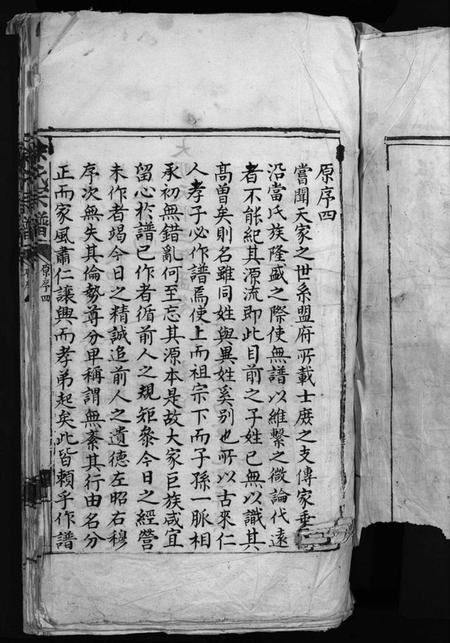 浙江徐氏族谱-徐氏宗谱 [残卷].pdf电子版插图3