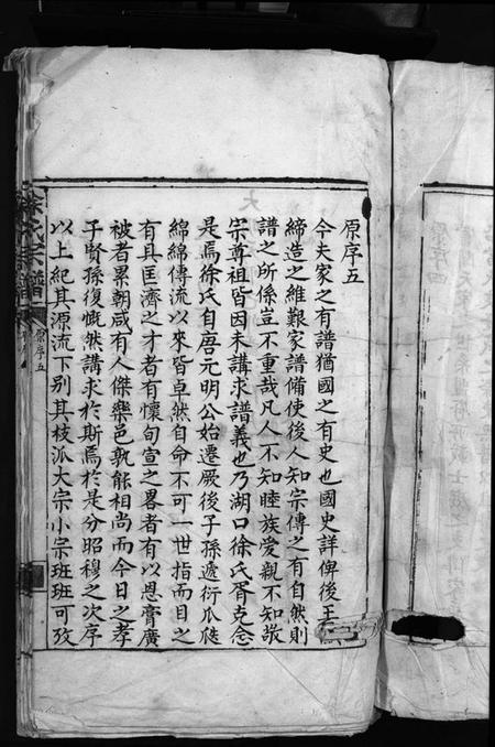 浙江徐氏族谱-徐氏宗谱 [残卷].pdf电子版插图5