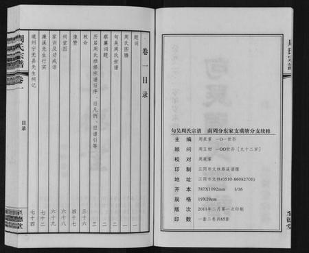 江苏周氏族谱-周氏宗谱[2卷].pdf电子版插图2