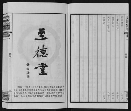 江苏周氏族谱-周氏宗谱[2卷].pdf电子版插图3