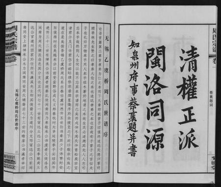 江苏周氏族谱-周氏宗谱[2卷].pdf电子版插图5