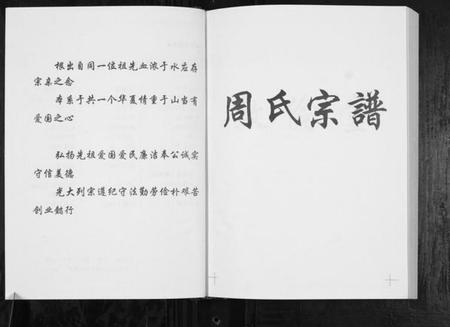 江苏周氏族谱-周氏宗谱[3辑].pdf电子版插图2