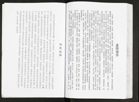 江苏周氏族谱-周氏族谱.pdf电子版插图5 江苏周氏族谱-周氏族谱.pdf电子版插图5