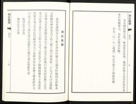 江苏周氏族谱-周氏族谱.pdf电子版插图4
