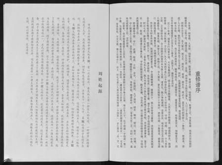 江苏周氏族谱-周氏族谱[不分卷].pdf电子版插图5