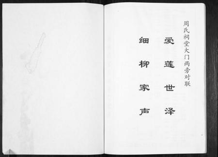 江苏周氏族谱-周氏门宗支谱[不分卷].pdf电子版插图2