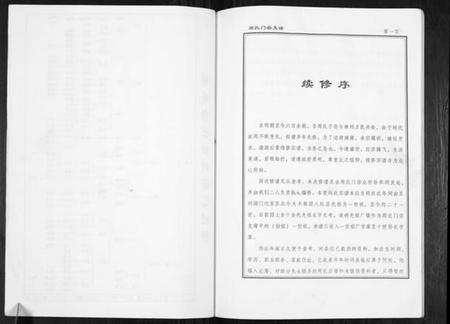 江苏周氏族谱-周氏门宗支谱[不分卷].pdf电子版插图4
