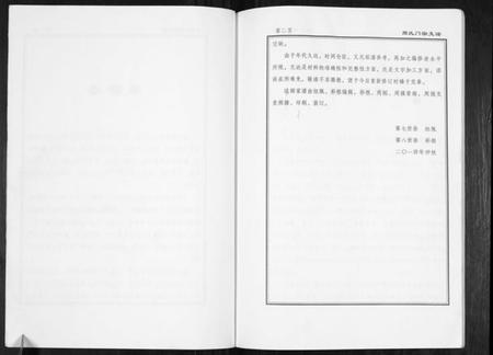 江苏周氏族谱-周氏门宗支谱[不分卷].pdf电子版插图5