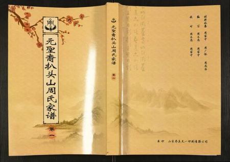 江苏周氏族谱-元圣裔扒头山周氏族谱.pdf电子版插图