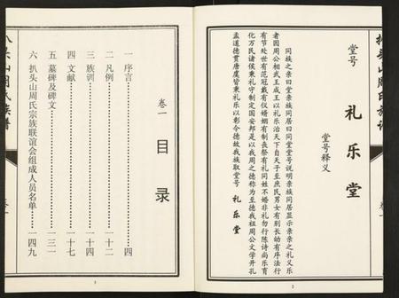 江苏周氏族谱-元圣裔扒头山周氏族谱.pdf电子版插图3