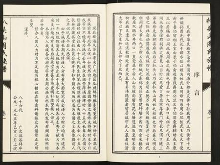 江苏周氏族谱-元圣裔扒头山周氏族谱.pdf电子版插图4