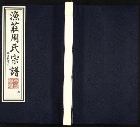 江苏周氏族谱-周氏宗谱.pdf电子版