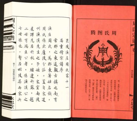 江苏周氏族谱-周氏宗谱.pdf电子版插图2