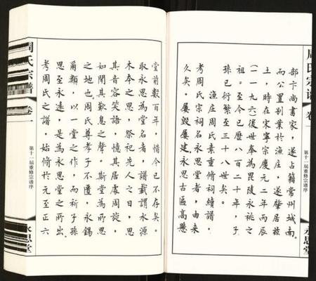 江苏周氏族谱-周氏宗谱.pdf电子版插图3