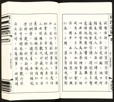 江苏周氏族谱-周氏宗谱.pdf电子版插图5