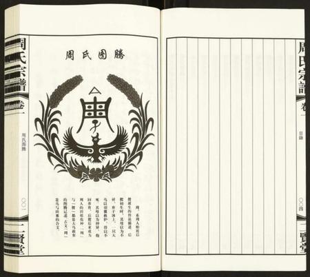 江苏周氏族谱-周氏宗谱.pdf电子版插图4